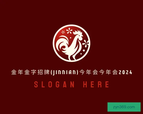 知道今年会jinnianhui